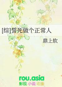 [综漫] 誓死做个正常人